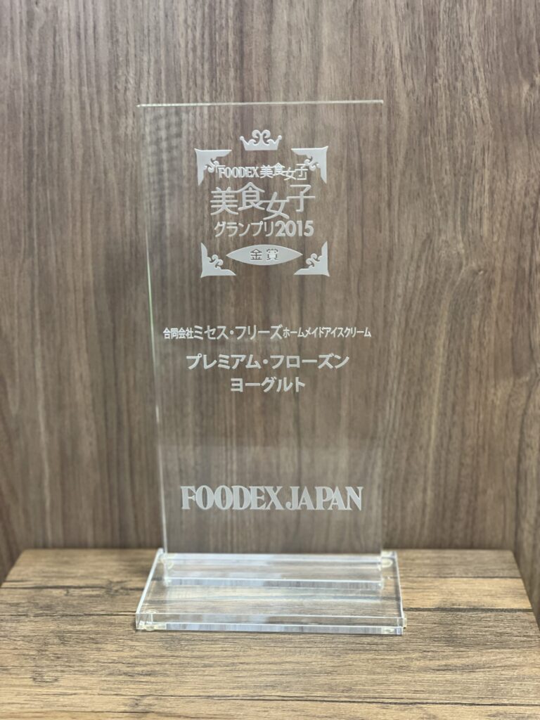 FOODEX美食女子グランプリ2015で金賞を受賞したヨーグルトフレーバーのトロフィー