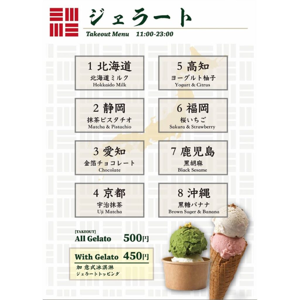 旅するジェラート