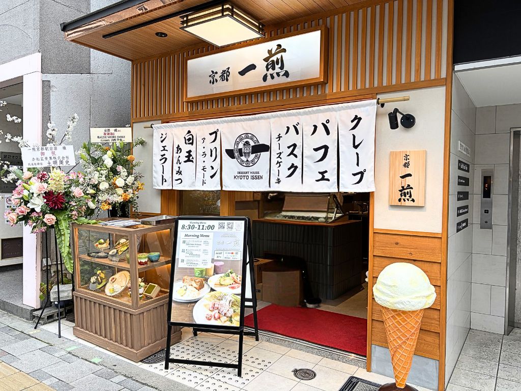 デザートハウス 京都 一煎